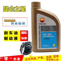Chinese oil Kunlun 7103 brake fluid HZY3 motor vehicle brake oil brake fluid dot3 general 800 grams