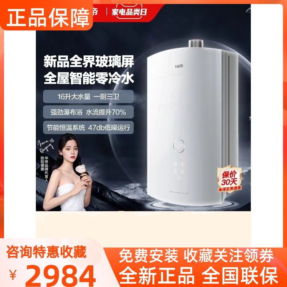 Vatti Watti JSQ30-i12072-16 Water heater natural gas antifreeze strong drainage intelligent zero cold water 18