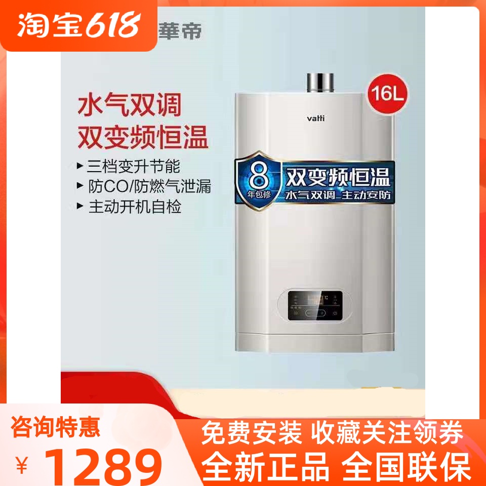 Vatti Huatti JSQ30-i12061-16 gas liquefied gas 16 liters with thermostatic strong row-style kitchen bathing