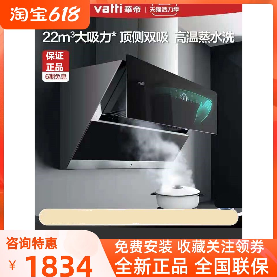 Vatti HuaDi CXW-260-i11116 large suction automatic washing household kitchen side suction type range hood