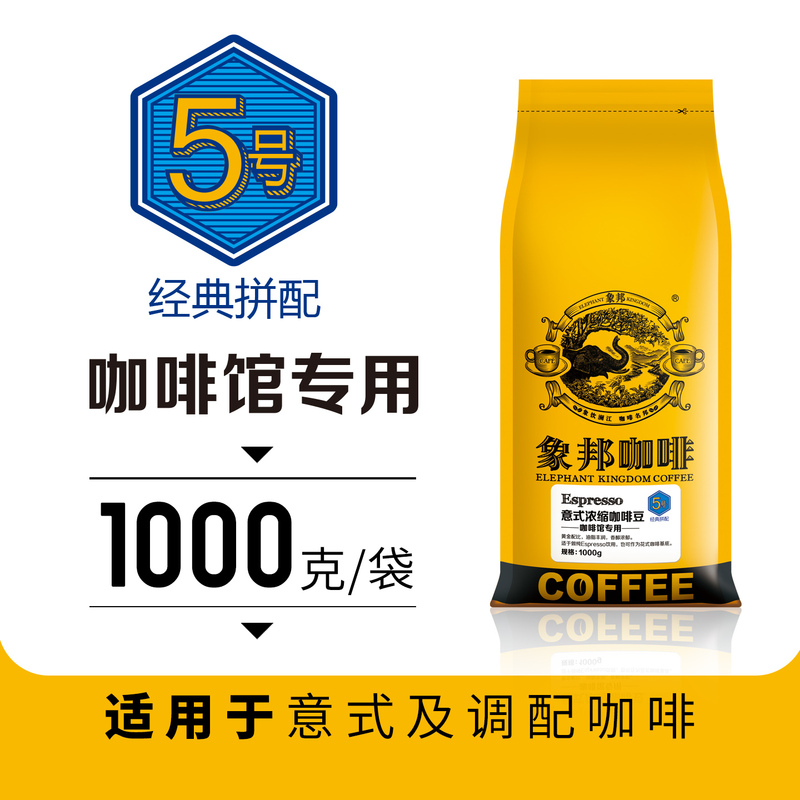 Xiangbang Coffee Dark Roast Espresso Beans, 1000g Large Pack, Specially Roasted for Cafes, Evenly Roasted Granules