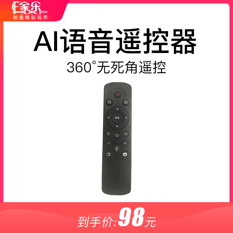 AI intelligent voice remote control