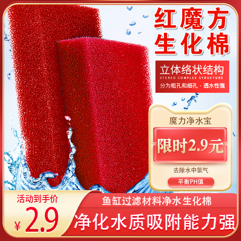 Fish Tank Filter Material Water Purification Biochemical Cotton Dripper Flow Box Aquarium Filter Material Sponge Vine Cotton Honeycomb Filter Cloth Magic Carpet