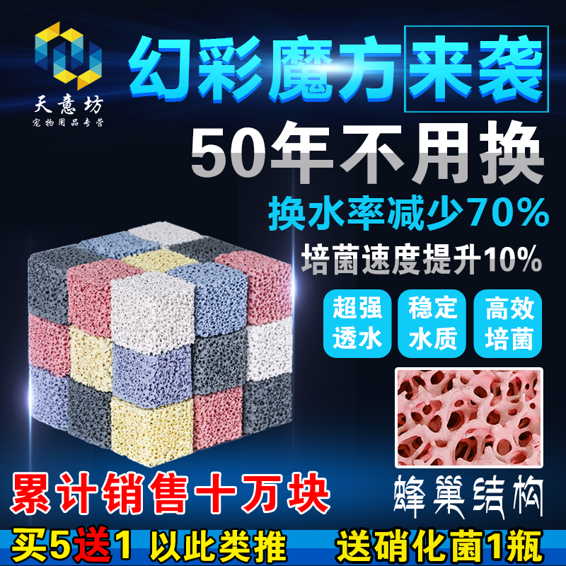 50 years without replacing the filter material Water purification Cube Taiwan NO 1 filter material fish tank bacterial house Aquarium Drip box