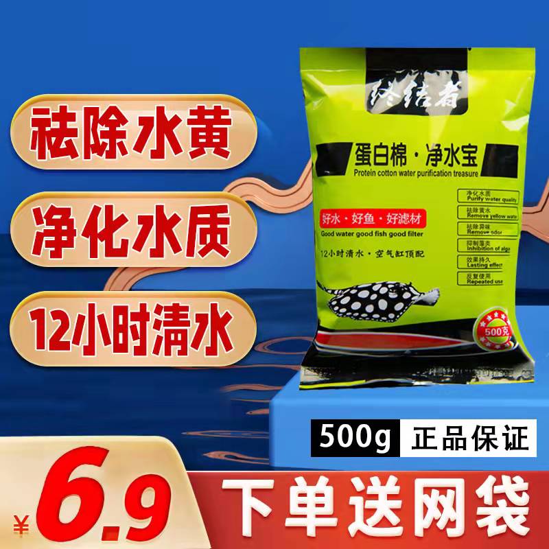 Fish tank protein cotton water family water purification material Go to yellow water Magical Adsorption Treasure of Stains Force to purify magnetometric active carbon