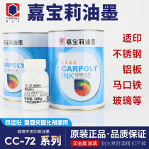 Carpoly screen printing ink CC-72 electroplated metal tempered glass ceramic self-drying no-bake low-temperature ink