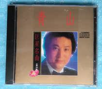 Green Hills Superstar Famous Song 26th Episode of T Xinglai Records] The genuine CD brand new unsealed