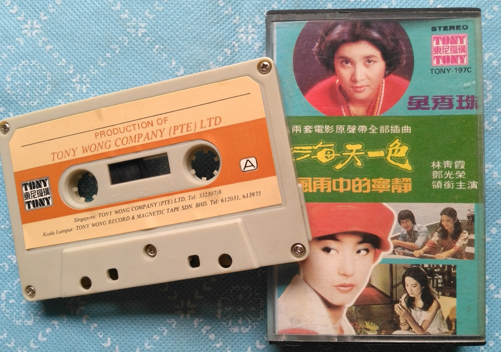 Wu Xiuzhu Song 1976 Malaysia Doni Agency Original Tapes