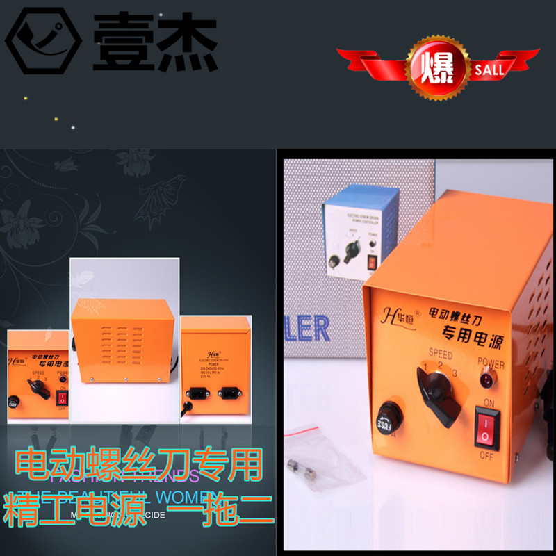 Huheng Electric Screw Driver Power Transformer Accessories One Tug Two High Power Electric Screw Driver Booster General Voltage Regulator