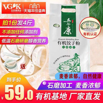 Wugukang organic stone milled high-gluten wheat flour 2kg Dumpling steamed bun buns special powder Household pregnancy and baby sharing