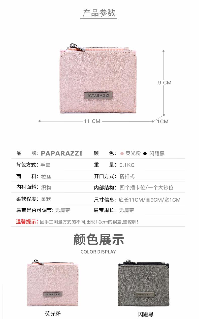 бумажник paparazzi2023新款钱包女短款拉链两折叠皮夹子时尚韩版潮零钱包