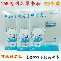 Primary and secondary school students main subject mathematics English book set 16k activity thick transparent book cover waterproof plastic book film