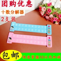 First grade mathematics arithmetic 10 within the addition and subtraction of primary school students Children Mathematics decomposition ruler teaching aids puzzle teaching