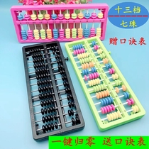 Abacus students second grade abacus mental arithmetic 13 files 7 beads children special delivery Formula One-key clearing early education teaching aids