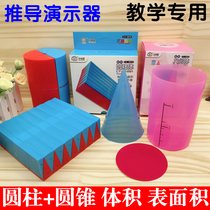 Sixth grade small students learn cylinder mathematics teaching aids cone demonstrator cylinder volume surface area derivation demonstration