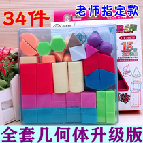 Student full set of geometry set 34 geometry storage box cube cuboid geometric model teaching aids