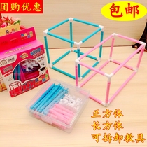 Primary school student mathematics cube cuboid frame detachable model geometry cube edge long teaching aids