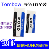 5 pack Japanese Tombow Dragonfly) MONO series PE-01A)PE-03A Clean Eraser