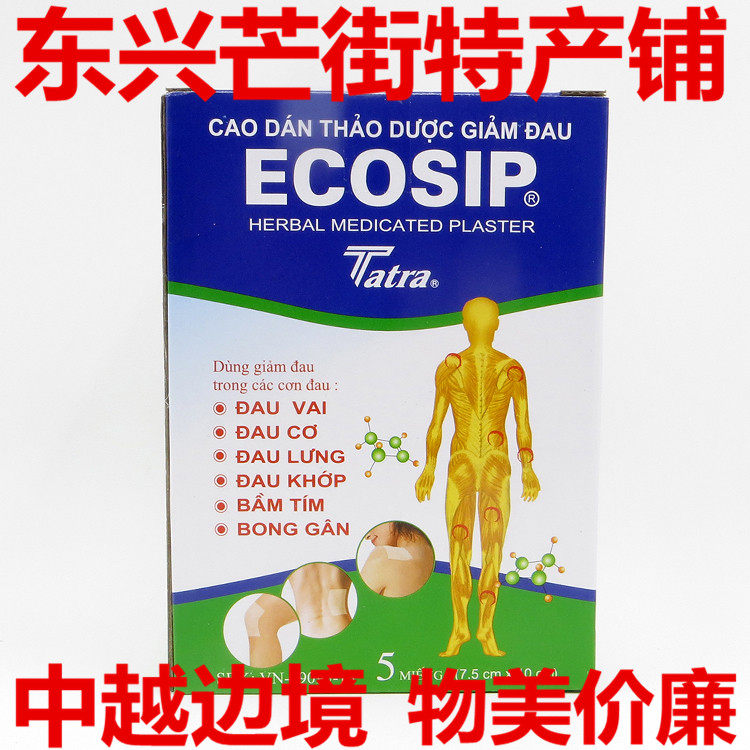 Vietnam ecosip stickers 1 box of 100-patch medicine stickers 5-patch bags Vietnam plaster stickers
