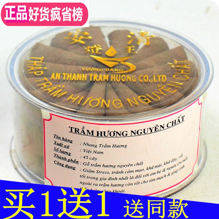 Vietnam natural agarwood tower incense line incense Anqing Lamp King tower incense 50 or so 1 box incense incense Buy 1 get 1 free
