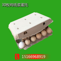 Egg tray pulp egg drag shockproof express packaging box custom egg paper tray 30 pieces of egg tray