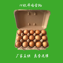 Egg box paper tray pulp egg box packaging box custom shock-proof Express high-grade environmentally friendly lining 15 pieces