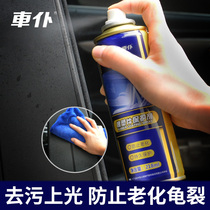 Car servant rubber and plastic parts protective agent Car instrument panel rubber and plastic decontamination glazing cleaning Anti-aging lubricant