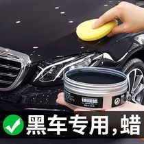 Car black wax Black car special coating White waxed body glazing maintenance wax Black car general repair polishing