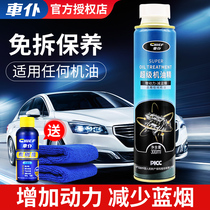 Car servant oil fine maintenance additives Car engine repair agent Burning oil blue smoke engine noise reduction maintenance