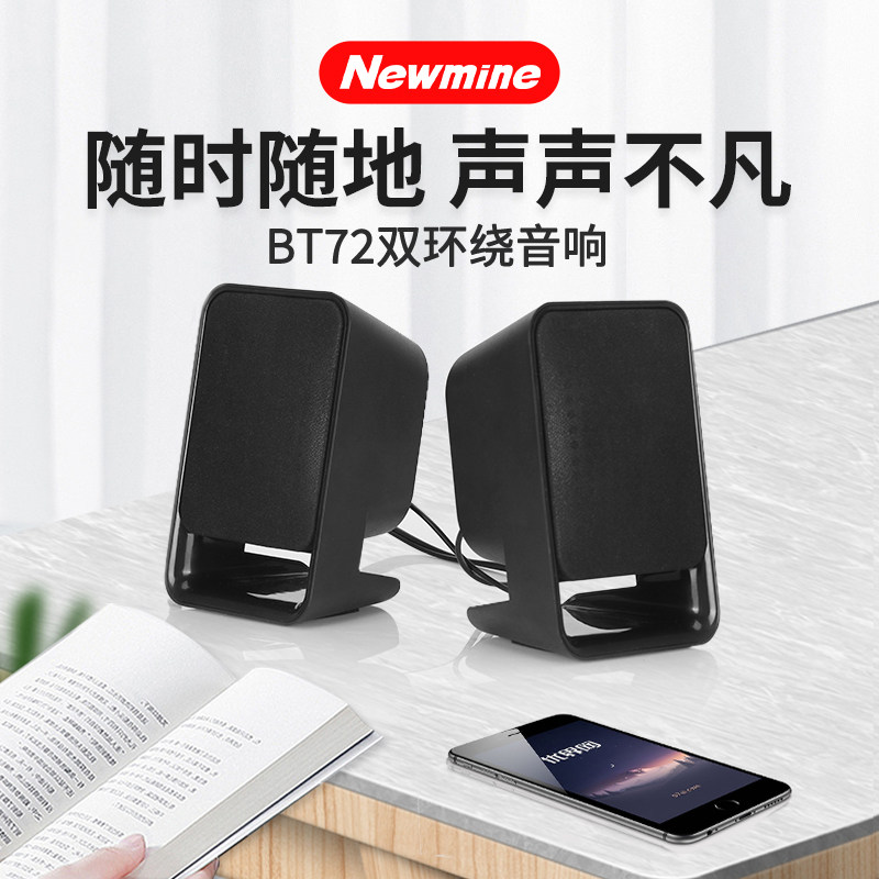Newman BT72 computer audio desktop small speaker home desktop notebook mini multimedia usb wired overweight subwoofer mobile phone office speaker universal interface small