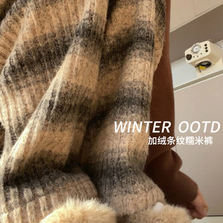 Coffee-Colored Striped Fleece-Lined Pants for Women, Autumn and Winter 2025 New Style, Casual High-Waisted Drapey Floor-Length Glutinous Rice Pants, Wide-Leg Pants