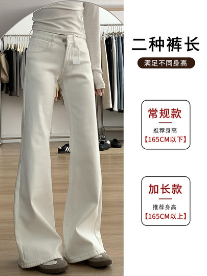 Weiße Bootcut-Jeans für Damen, Herbst 2025, neuer Stil, zierliche, schlanke, niedrige Taille, heiße, schmale, bodenlange Schlaghose für Mädchen