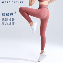 MaiaActive waist fine pants high waist hip-raising belly peach tight fitness sweatpants yoga pants LG107