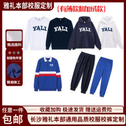Changsha Yali Main Campus Fleece-Lined Sweatshirt Dongtang Yali Middle School Autumn Set Winter Navy Blue Thin Cultural Shirt