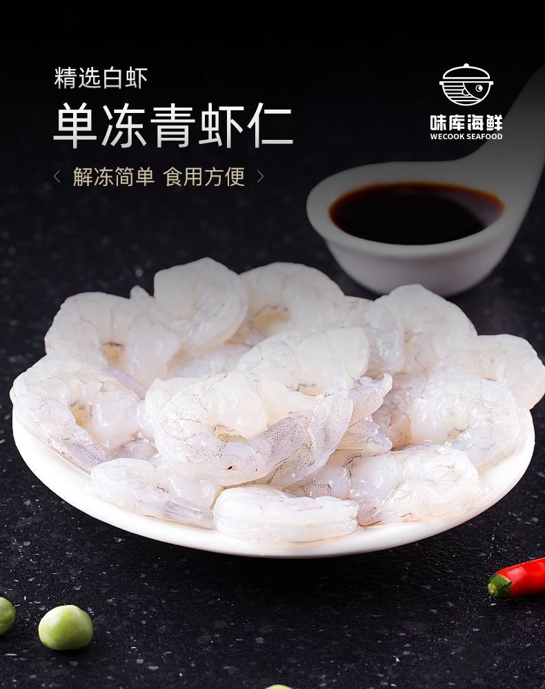 Wecook 味库 单冻去线青虾仁 3包净重900g 天猫优惠券折后￥59顺丰包邮（￥99-40）