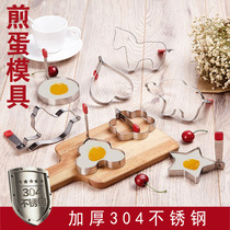 Omelette mold 304 stainless steel household love-shaped non-stick egg poached egg model creative omelette