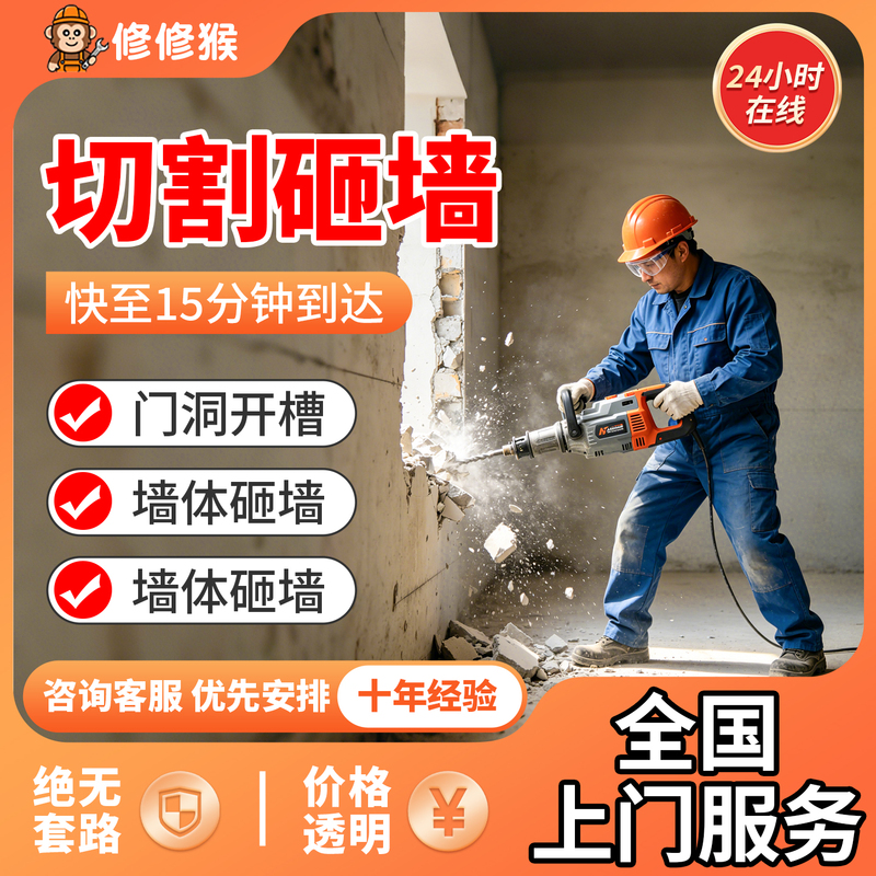 Masons and Bricklayers Provide Services Such as Wall Demolition, Wall Construction, Wall Cutting, Door and Window Opening, Drilling, Slotting, and Renovation Services