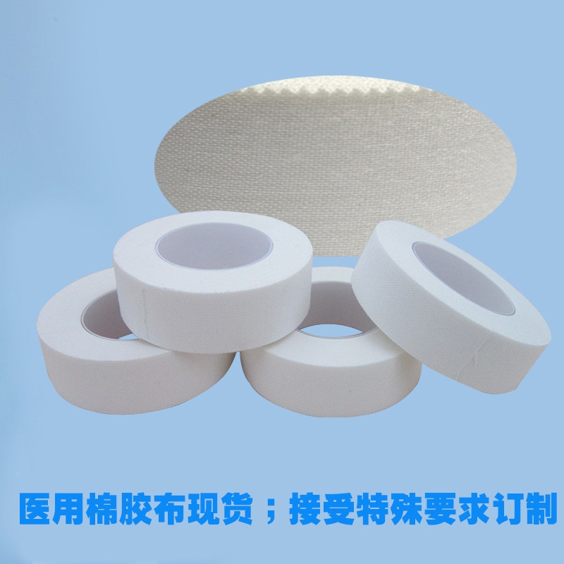 医用胶布 橡皮膏棉布敷贴防过敏透气胶带皲裂古筝护指贴