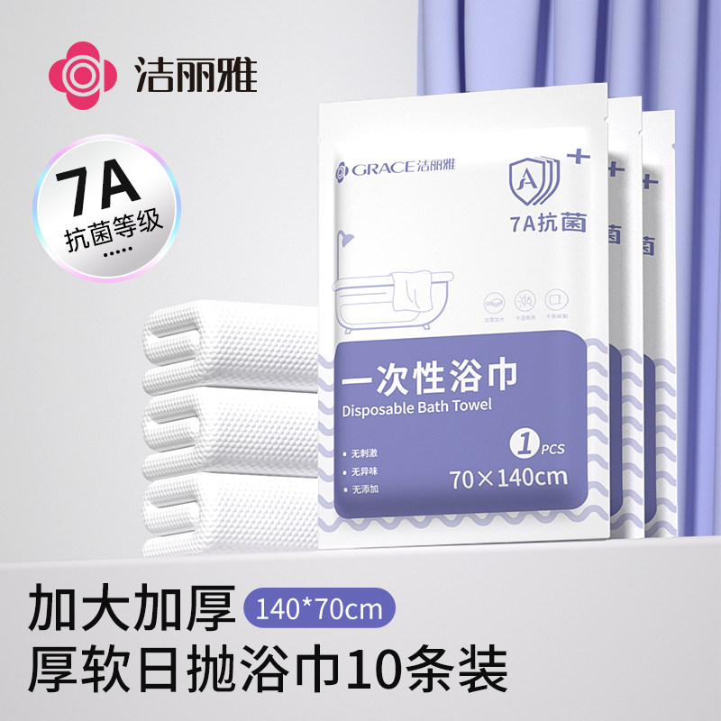 10条装洁丽雅一次性浴巾大号压缩毛巾加大加厚便携旅行装酒店用品