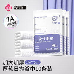 10-Pack of Jialiya Disposable Bath Towels, Large Compressed Towels, Extra Large and Thick, Portable Travel Size, Hotel Supplies