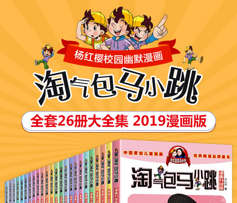 淘气包马小跳漫画版 全套26册 图1