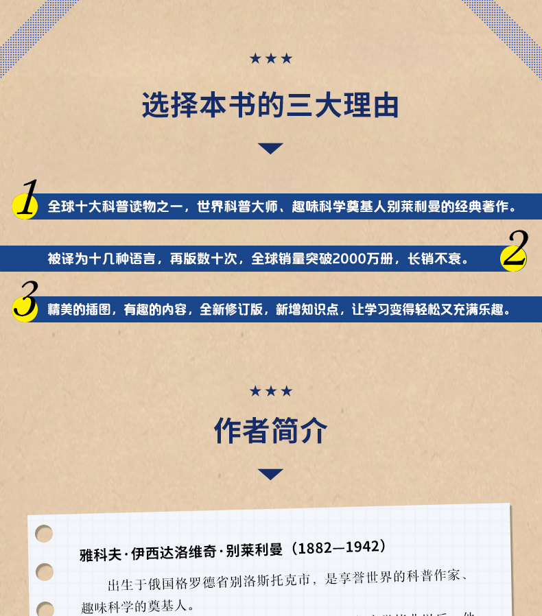 《全世界孩子最喜爱的大师趣味科学丛书》 全套5册 图6