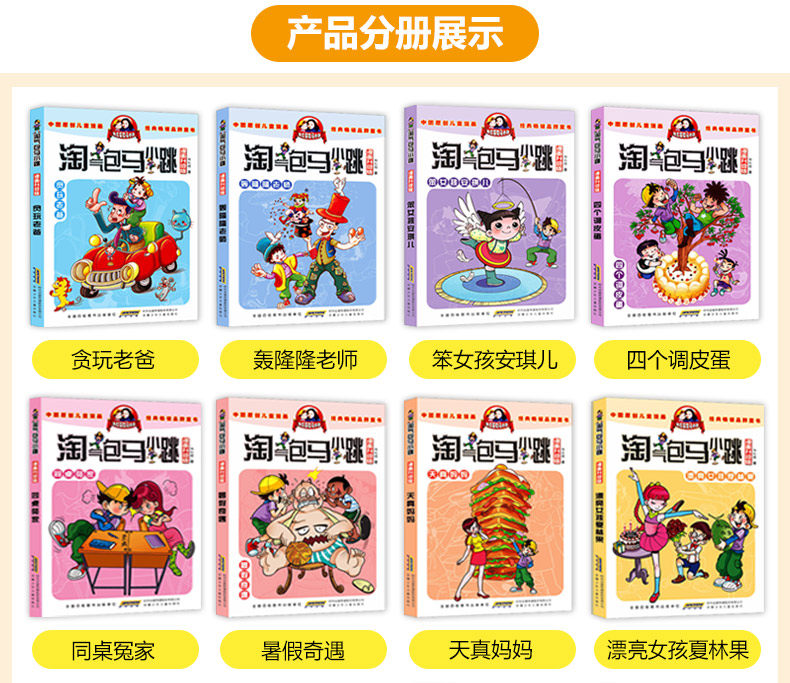 淘气包马小跳漫画版 全套26册 图3