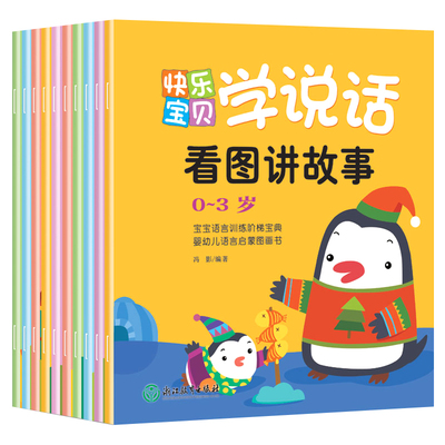 【10本装】儿童启蒙绘本注音彩图故事书