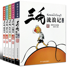 三毛流浪记全集注音版全套5册儿童经典漫画