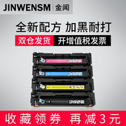 Jinwen Áp dụng Hộp mực HP M154A Hộp mực PRO PRO8080N M181FW CF510A Màu LaserJet Pro M154NW Hộp mực màu HP204A Hộp mực - Hộp mực