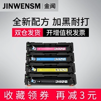 Jinwen Áp dụng Hộp mực HP M154A Hộp mực PRO PRO8080N M181FW CF510A Màu LaserJet Pro M154NW Hộp mực màu HP204A Hộp mực - Hộp mực hộp mực 051