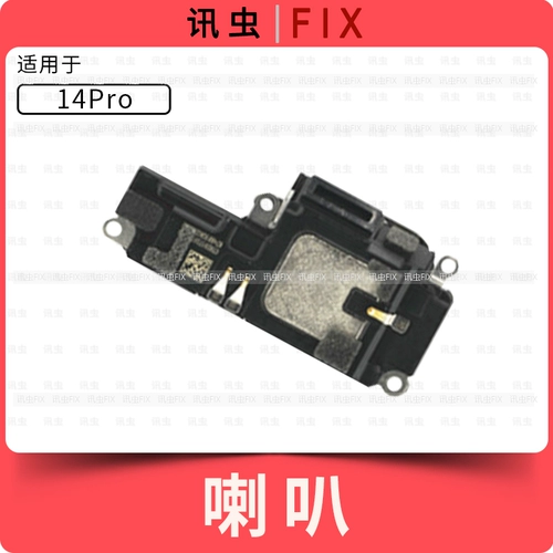 Применение динамиков Apple 14pro 14promax 14plus Ringing Pro разборка