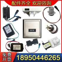 Adapted to Hecheng urinal sensor accessories fully automatic 12V transformer panel AC and DC solenoid valve