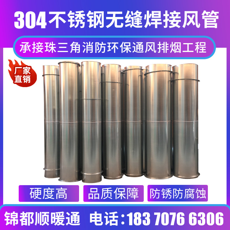 304 stainless steel welded pipe stainless steel full welded pipe exhaust gas environmental protection stainless steel air pipe anticorrosive chimney 201 customization